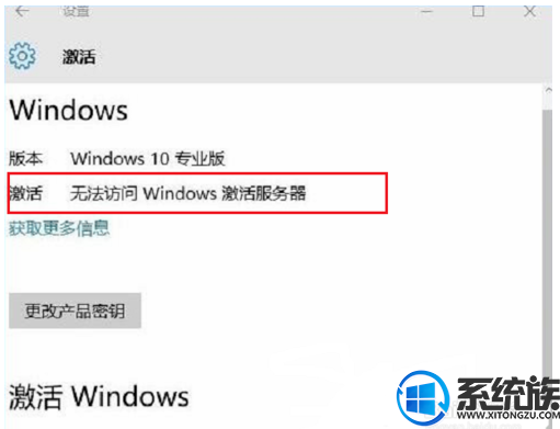 怎么解决win10激活提示无法访问Windows激活服务器的情况呢？