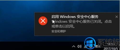 怎么让“启用Windows安全中心服务”提示在win10中不提示