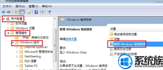 Win7系统上的Windows错误报告安全提示框要怎么关闭？