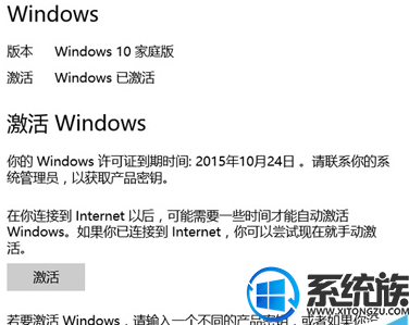 Win10跳出“你的windows许可证即将过期”那表示系统激活过期了