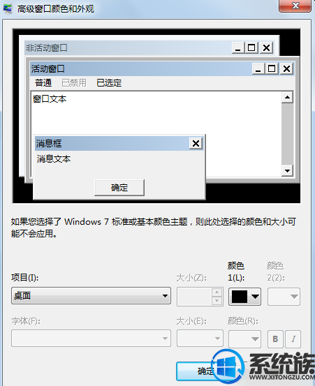 Win7 64位旗舰版系统要怎么更改默认字体？