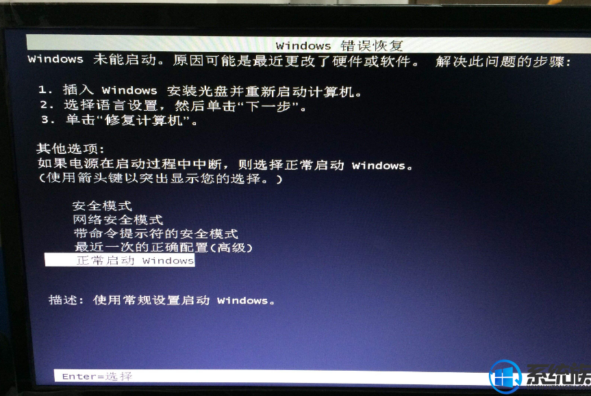 Win7开机时显示Windows错误进不了系统怎么办？