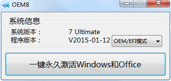 小马绿色版OEM8（office2013/office365）一键激活工具下载 v0311