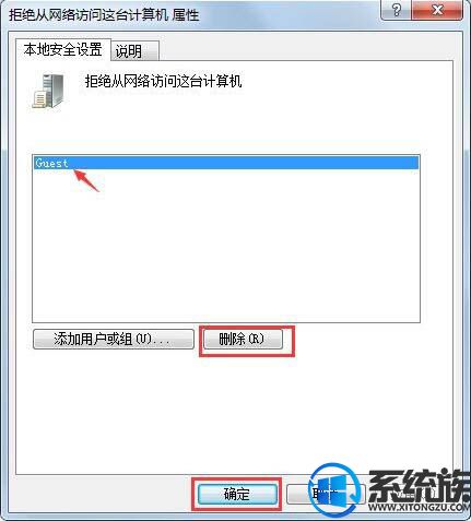 Win7共享文件时出现登录失败：未授予用户在此计算机上的请求登录类型的解决办法