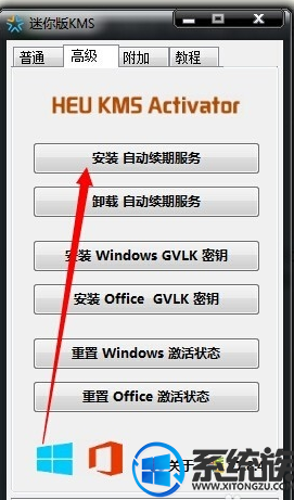 office2013（迷你版kms）激活工具office永久kms激活工具
