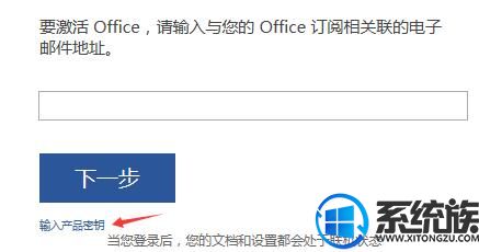 永久激活office365（免费激活office365）office365激活密钥制作方法