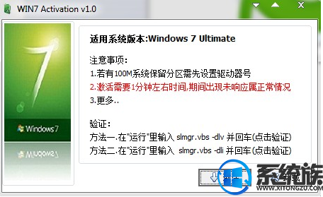 Activation中文绿色版Win7旗舰版/专业版激活工具v0321