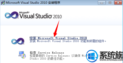 （图文）在Win7系统安装Microsoft Visual Studio 2010的正确步骤