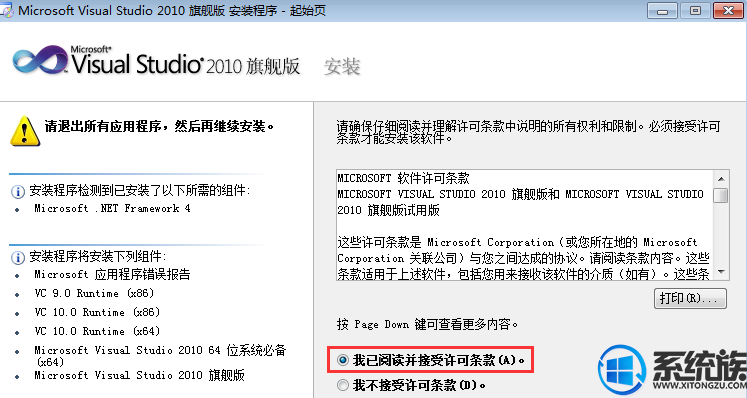 （图文）在Win7系统安装Microsoft Visual Studio 2010的正确步骤