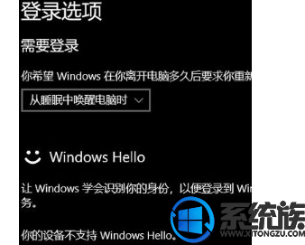 win10系统无法使用windows hello这个登录方式的解决方法