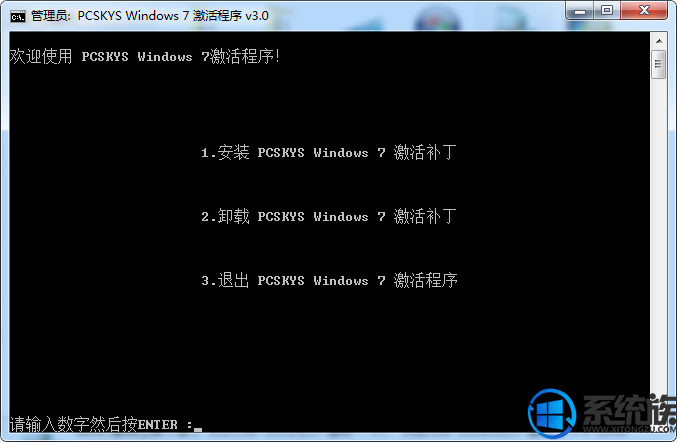 自动激活Win7旗舰版64位（PCSKYS免费版）程序v0425