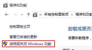 教你怎么手动开启或关闭Win10系统上的Windows组件