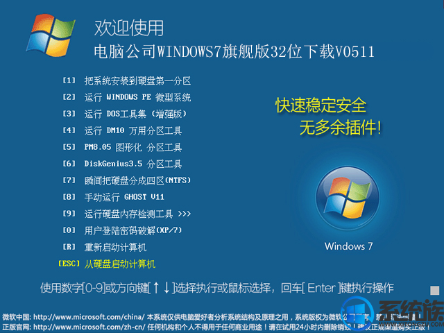 电脑公司windows7旗舰版32位下载v0511