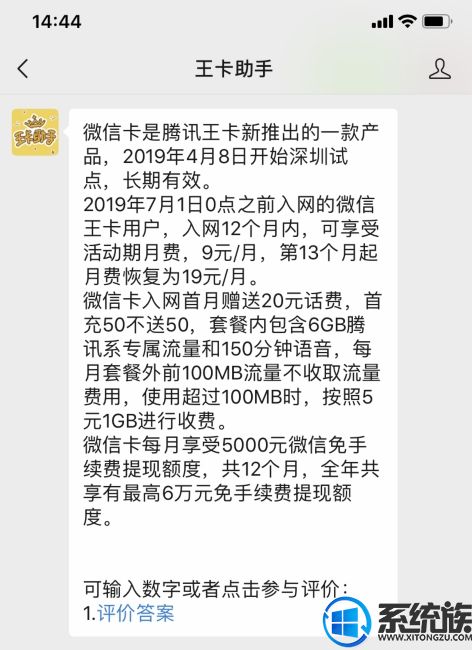 腾讯王卡推出微信卡新产品，你会购买吗?