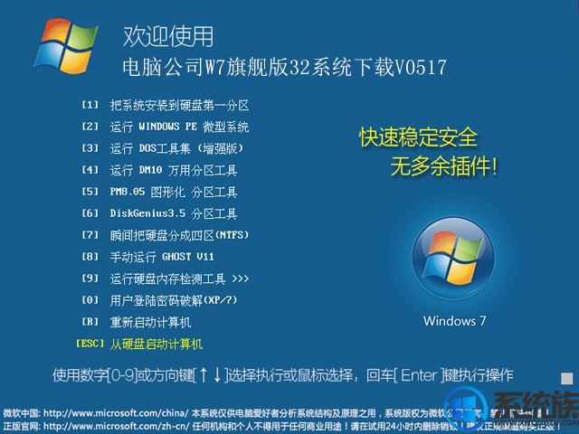 电脑公司w7旗舰版32系统下载v0517