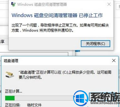 Win10提示Windows磁盘空间清理管理器已停止工作的解决方法