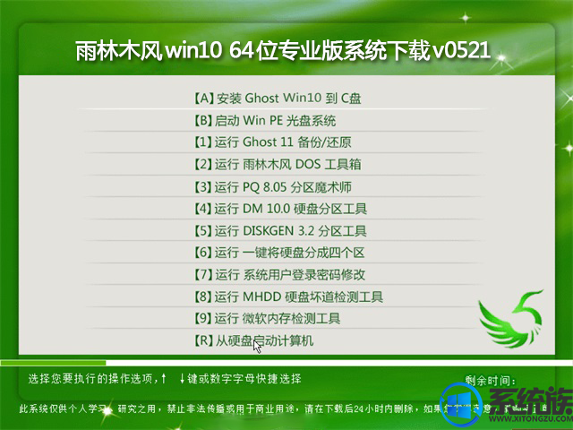雨林木风win10 64位专业版系统下载v0521