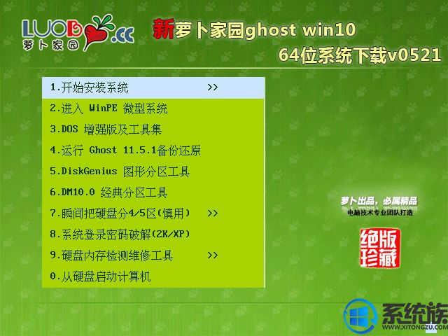 萝卜家园ghost win10 64位系统下载v0521