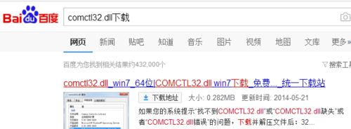 Win7旗舰版64位提示计算机丢失comctl32.dll的解决方法