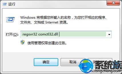 Win7旗舰版64位提示计算机丢失comctl32.dll的解决方法
