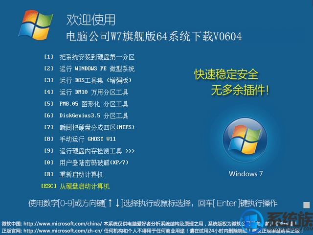 电脑公司w7旗舰版64系统下载v0604