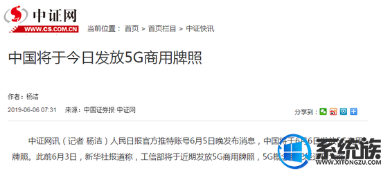 消息：中国在今天正式发放5G商用牌照