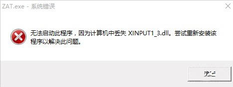 Win10系统上玩鬼泣4提示xinput1_3.dll丢失怎么办？（已解决）