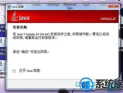 Win7系统安装Java失败怎么办|Win7系统安装Java失败的解决参考