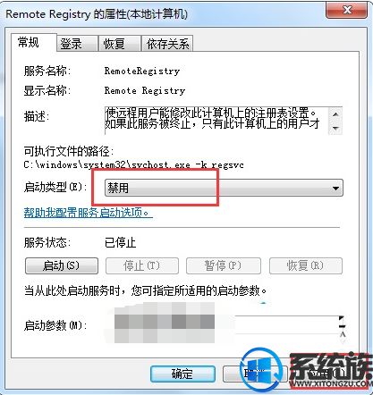 如何在Win7旗舰版上禁用Remote Registry服务？