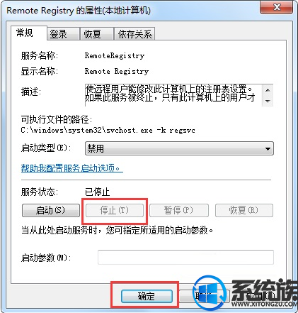 如何在Win7旗舰版上禁用Remote Registry服务？