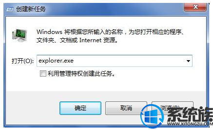 Win7系统弹出“windows资源管理器已停止工作”窗口该怎么办