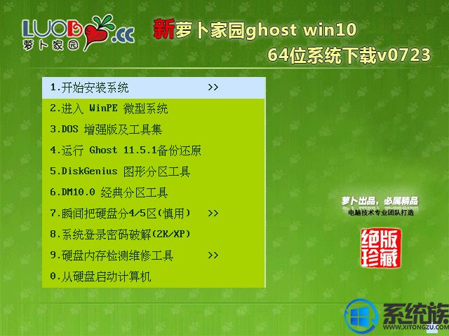 萝卜家园ghost win10 64位系统下载v0723
