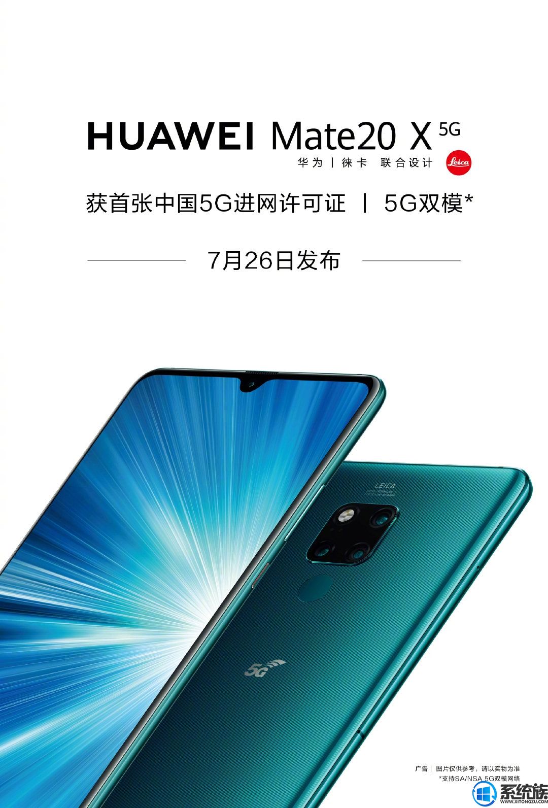 华为宣布Mate 20 X 5G版8月上市：唯一款支持双卡的5G手机