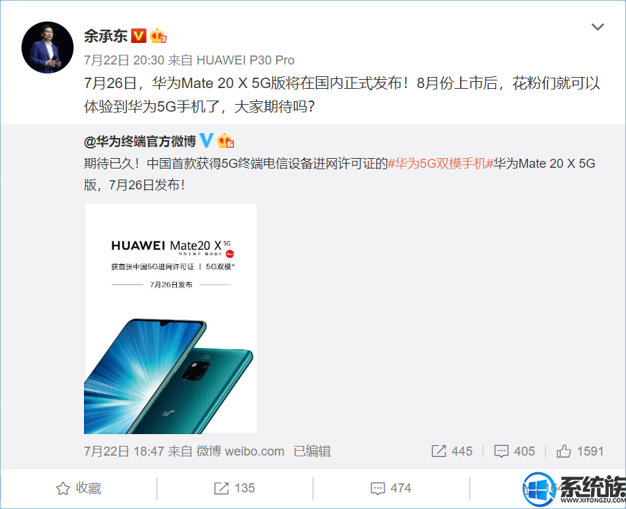 华为宣布Mate 20 X 5G版8月上市：唯一款支持双卡的5G手机