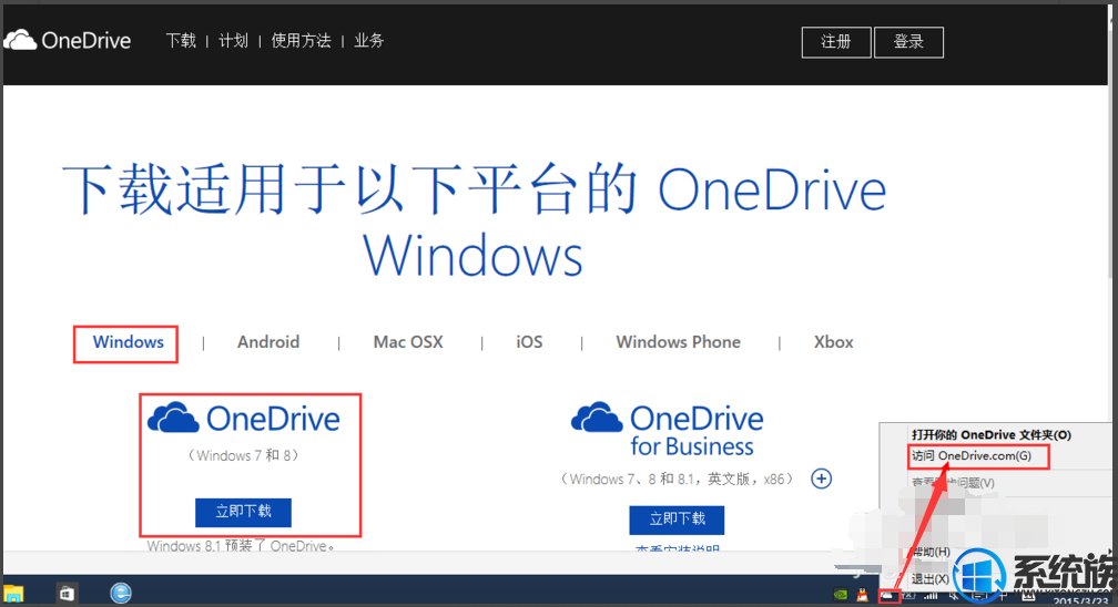 Win10系统自带的OneDrive工具要怎么使用（详细步骤）