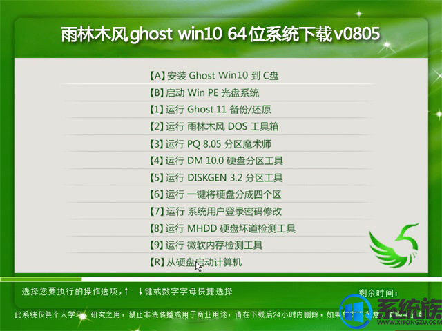 雨林木风ghost win10 64位系统下载v0805