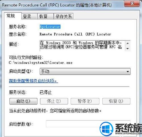 Win7系统提示RPC服务器不可用怎么办|解决RPC服务器不可用的方法