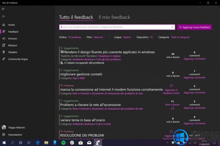 Windows 10系统的反馈中心更新：新增功能和全新标签
