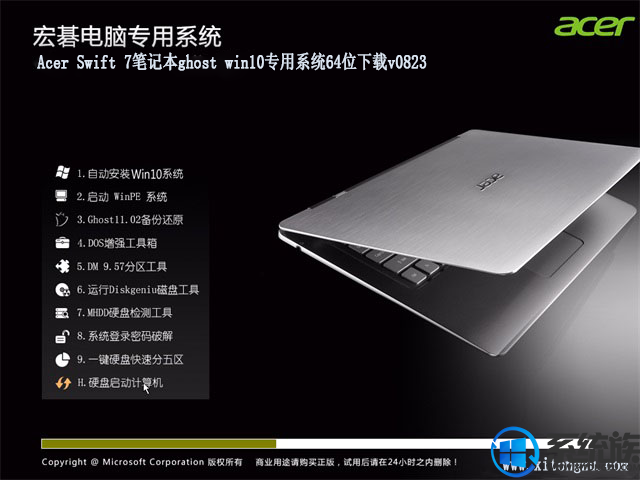 Acer Swift 7笔记本ghost win10专用系统64位下载v0823