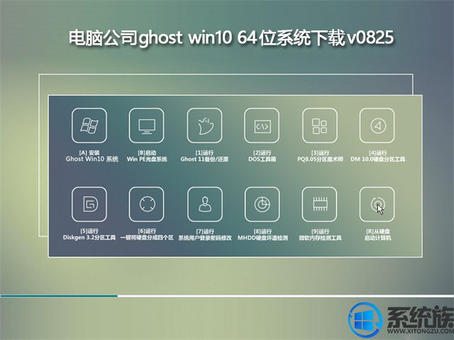 电脑公司ghost win10 64位系统下载v0825