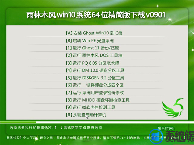 雨林木风win10系统64位精简版下载v0901