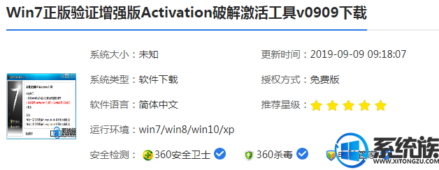 详解Win7增强版Activation激活工具使用步骤（附赠激活工具下载）