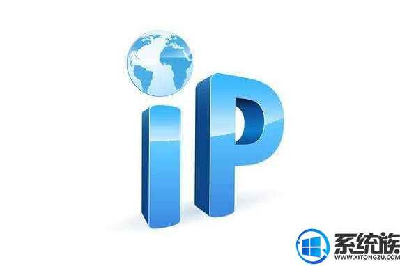 Win10专业版怎么隐藏IP地址|隐藏Win10专业版IP地址的操作方法