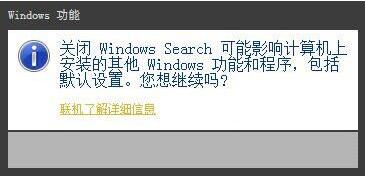 重装Win7系统怎么卸载windows search|卸载windows search的步骤