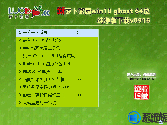 萝卜家园win10 ghost 64位纯净版下载v0916