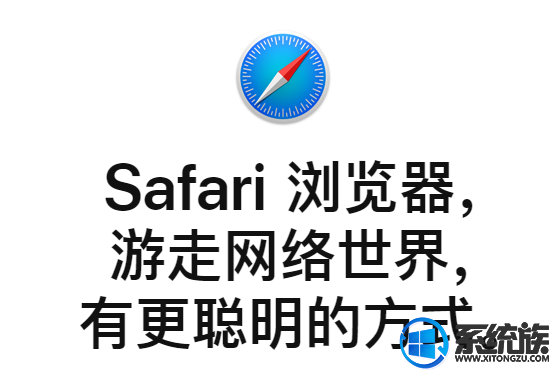 safari浏览器修改win系统版v1.0.5