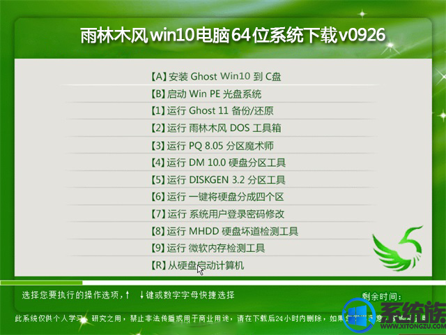 雨林木风win10电脑64位系统下载v0926