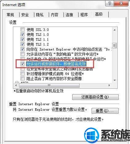 重装Win7系统电脑上IE浏览器无法下载文件的解决教程