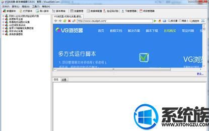 VG浏览器中文官方版v5.2.4
