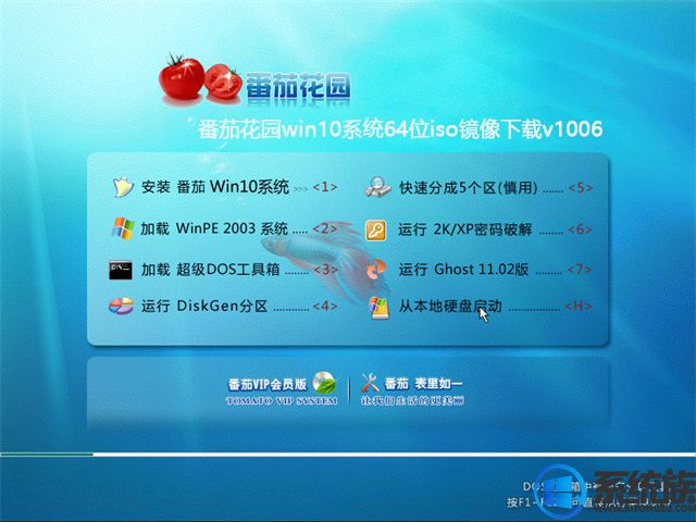 番茄花园win10系统64位iso镜像下载v1006